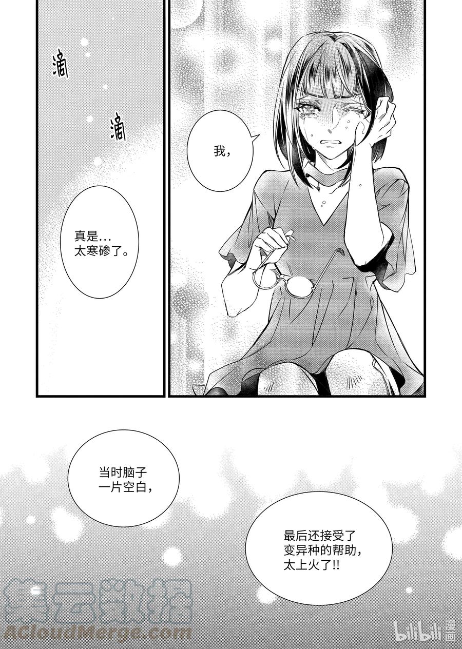 吸血鬼图书馆 74 从头开始 第19页