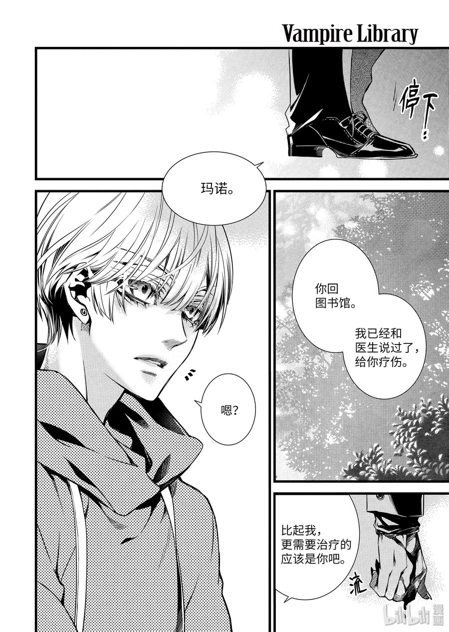 吸血鬼图书馆 74 从头开始 第8页