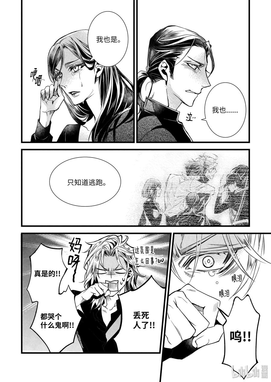 吸血鬼图书馆 74 从头开始 第20页