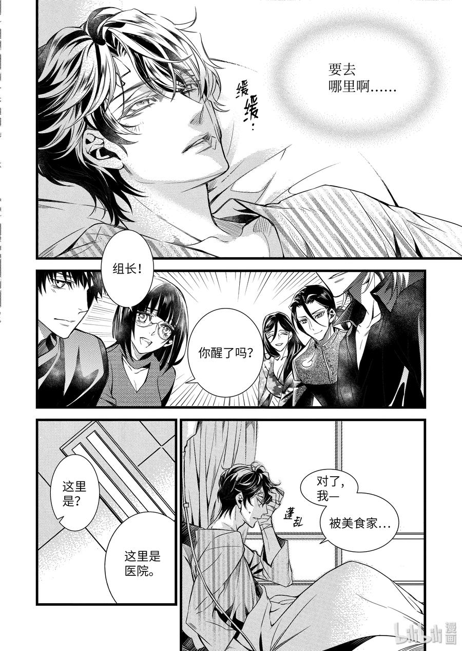 吸血鬼图书馆 74 从头开始 第14页