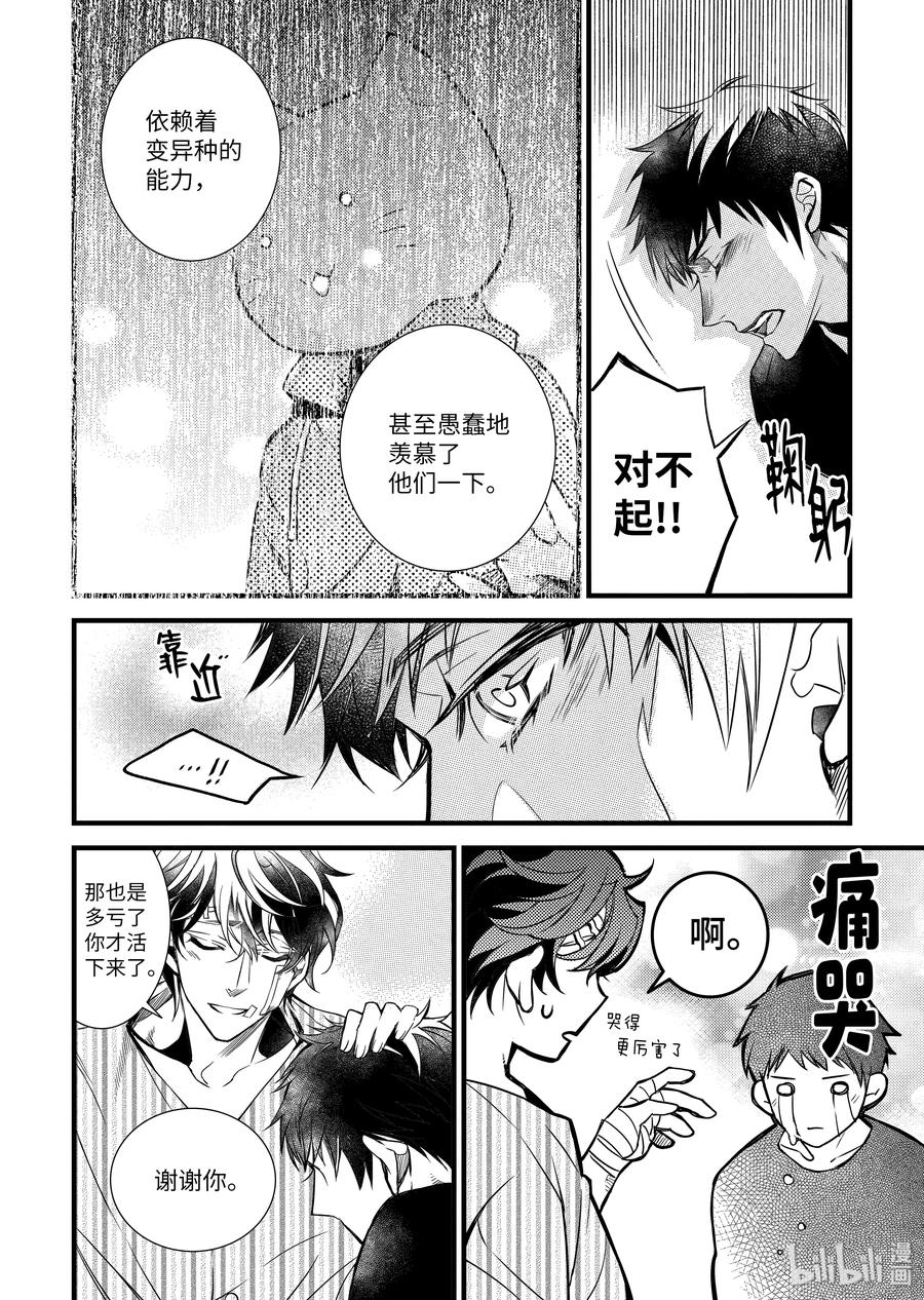 吸血鬼图书馆 74 从头开始 第18页
