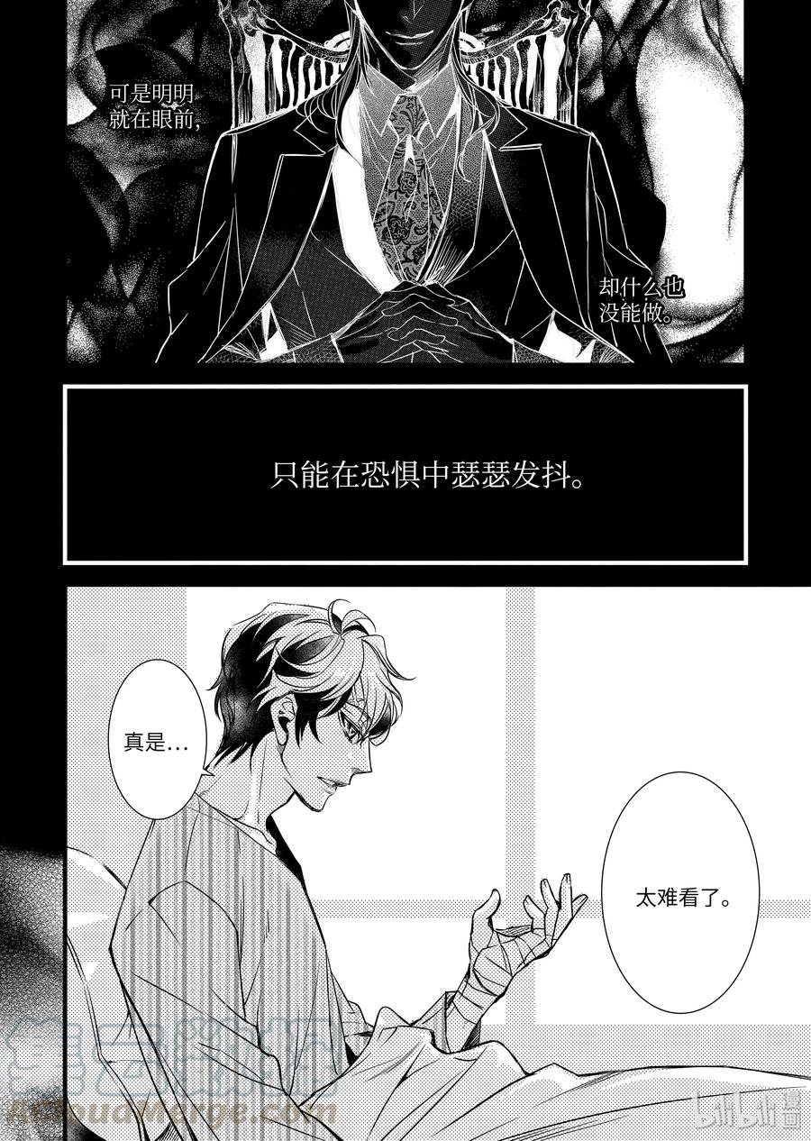 吸血鬼图书馆 74 从头开始 第16页