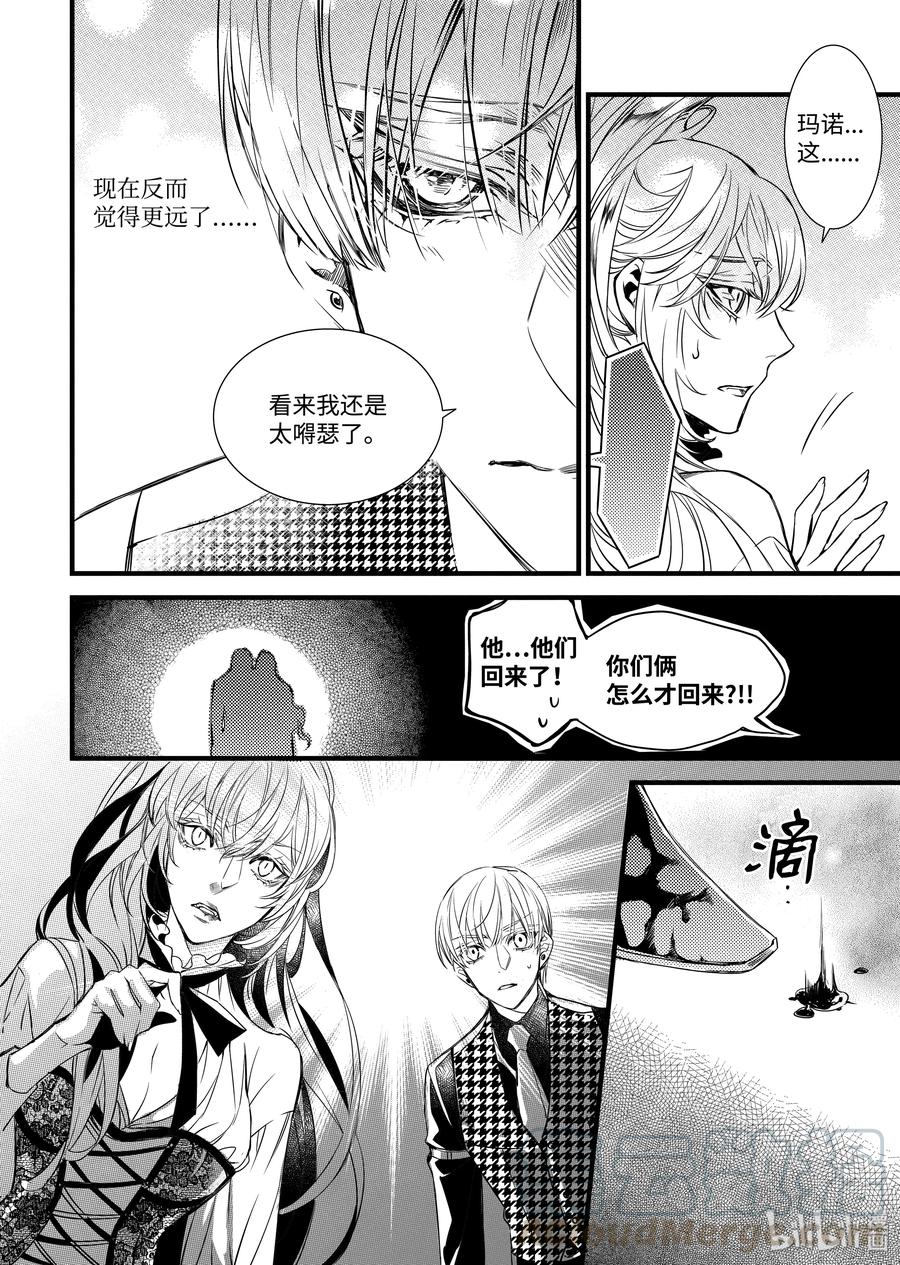 吸血鬼图书馆 75 命运多舛 第22页