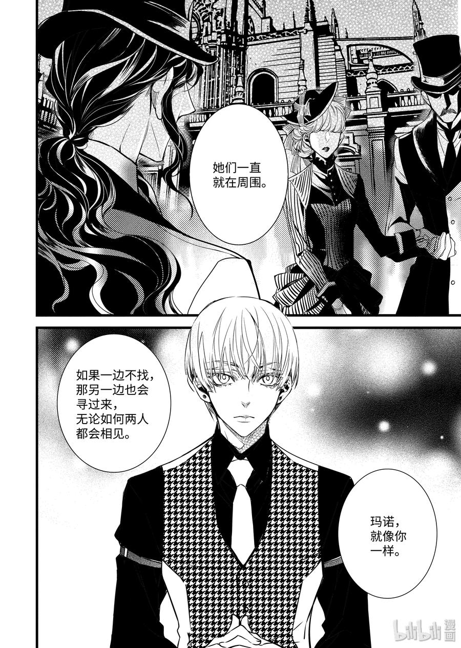 吸血鬼图书馆 75 命运多舛 第12页