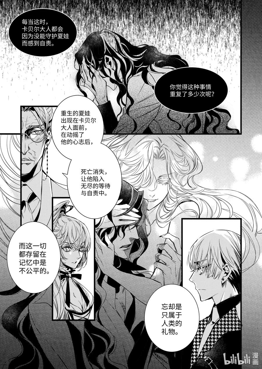 吸血鬼图书馆 75 命运多舛 第15页