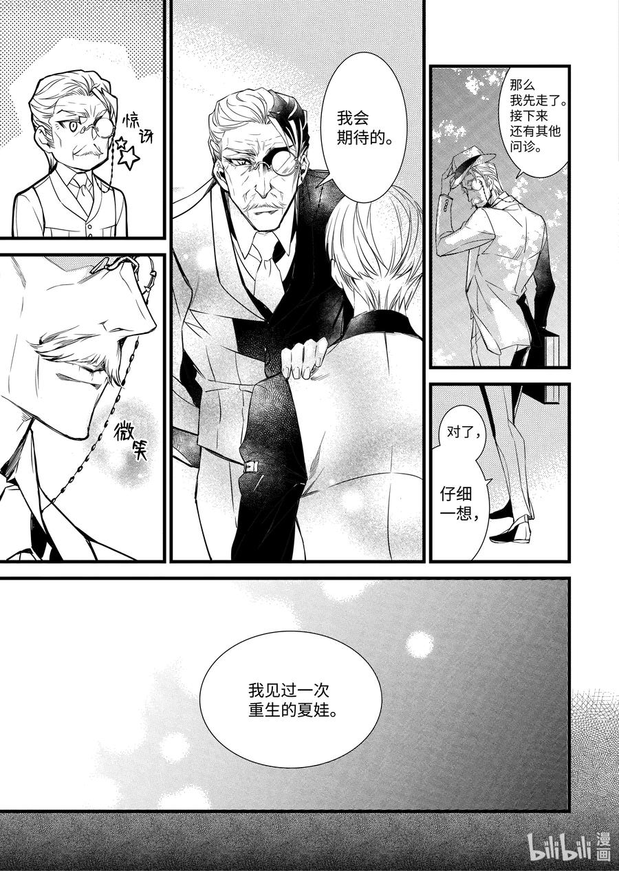 吸血鬼图书馆 75 命运多舛 第17页