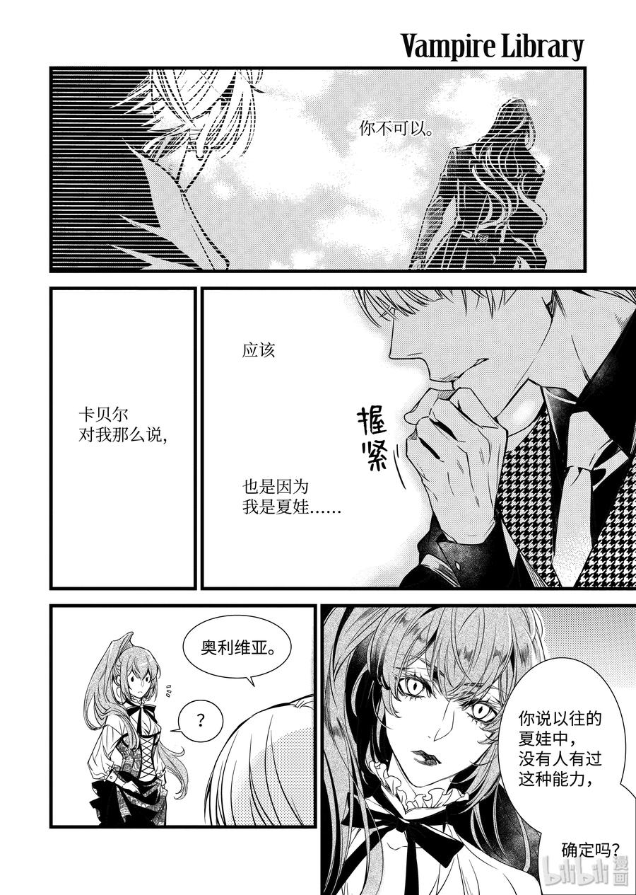 吸血鬼图书馆 75 命运多舛 第8页