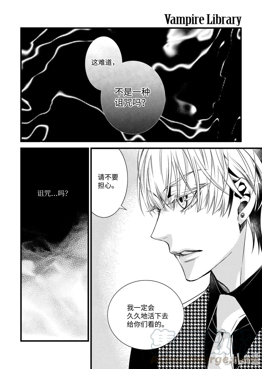 吸血鬼图书馆 75 命运多舛 第16页