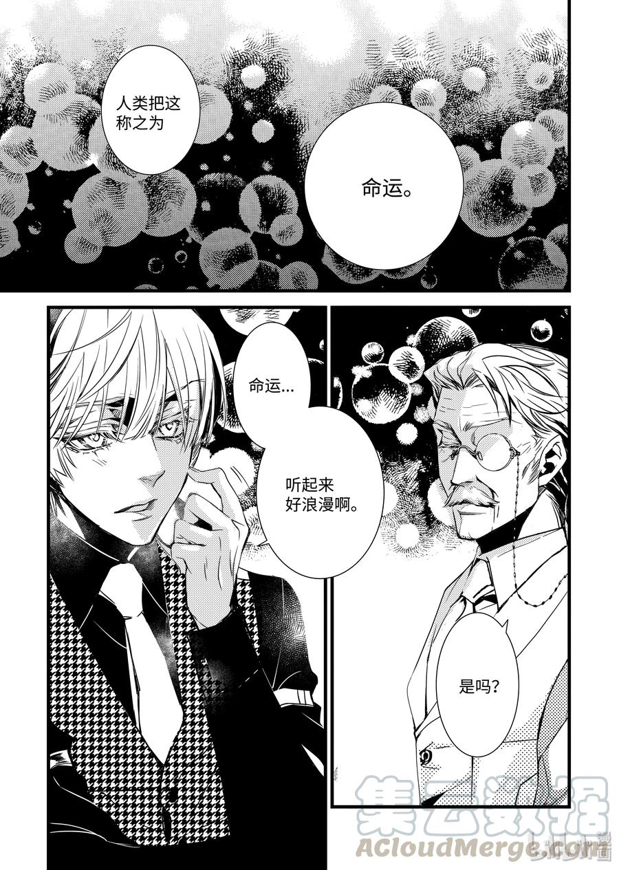 吸血鬼图书馆 75 命运多舛 第13页