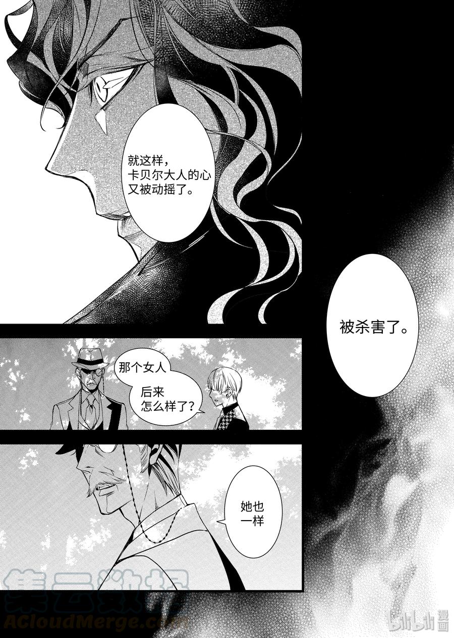 吸血鬼图书馆 75 命运多舛 第19页
