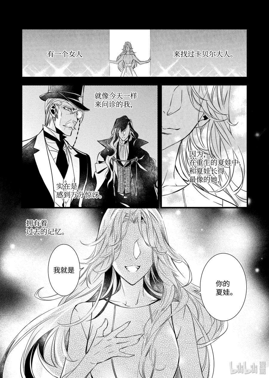 吸血鬼图书馆 75 命运多舛 第18页