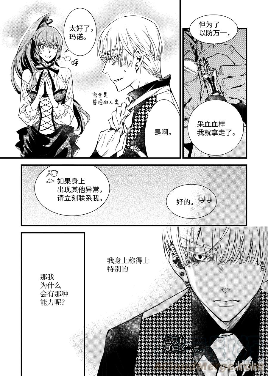 吸血鬼图书馆 75 命运多舛 第7页