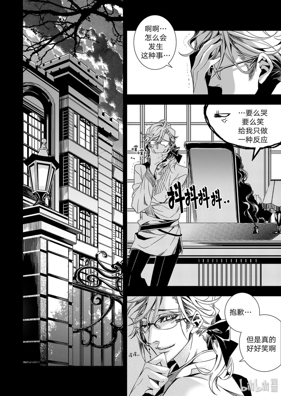 吸血鬼图书馆 04 契约 第8页