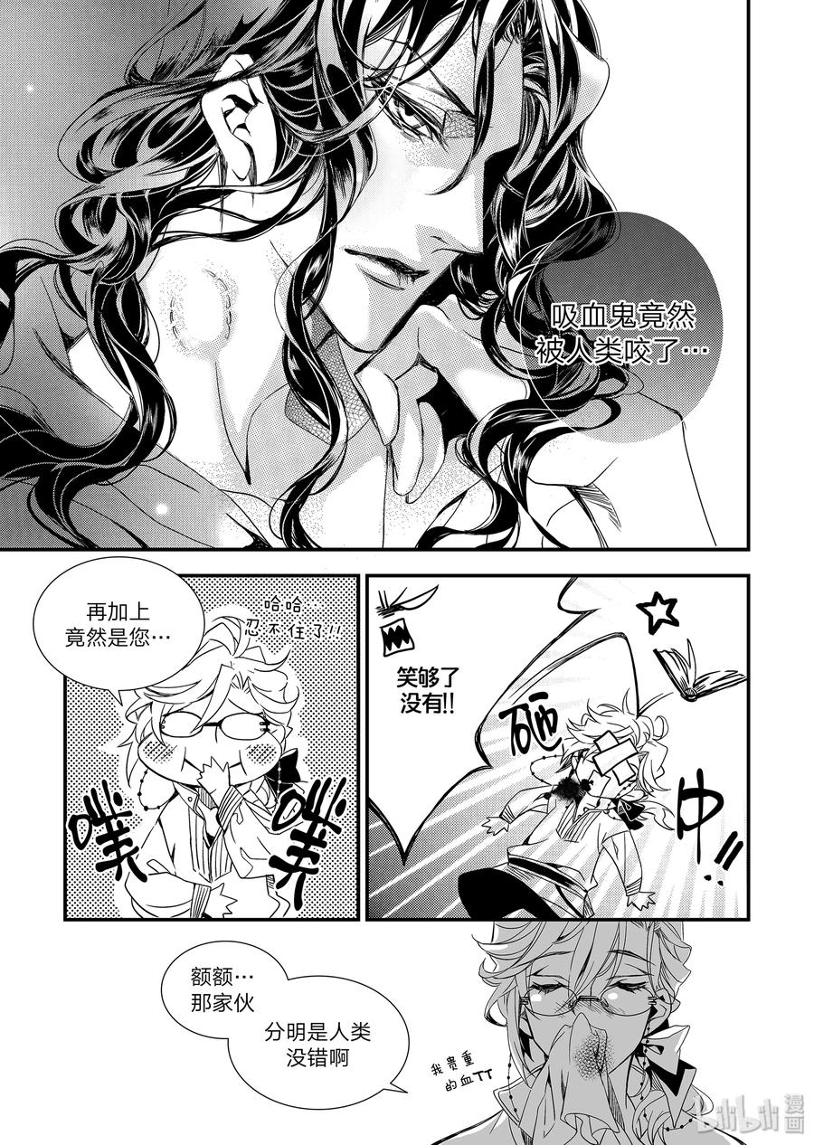 吸血鬼图书馆 04 契约 第9页