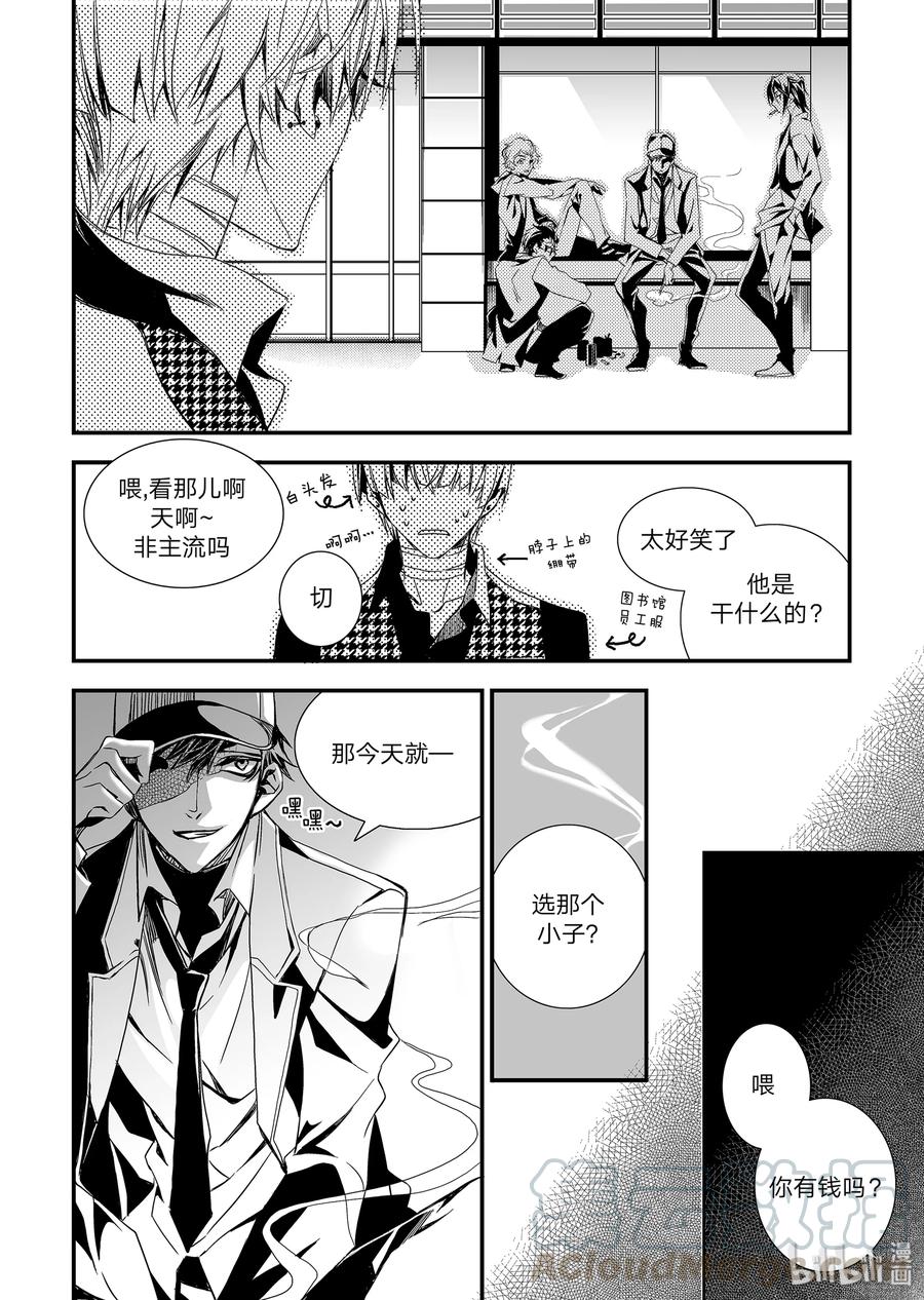 吸血鬼图书馆 04 契约 第4页