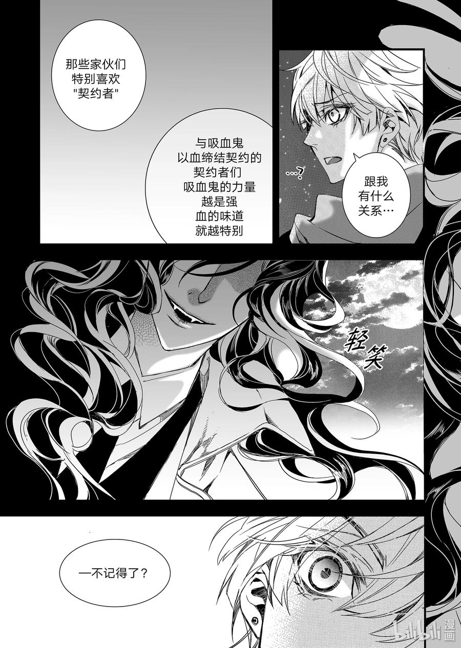吸血鬼图书馆 04 契约 第21页