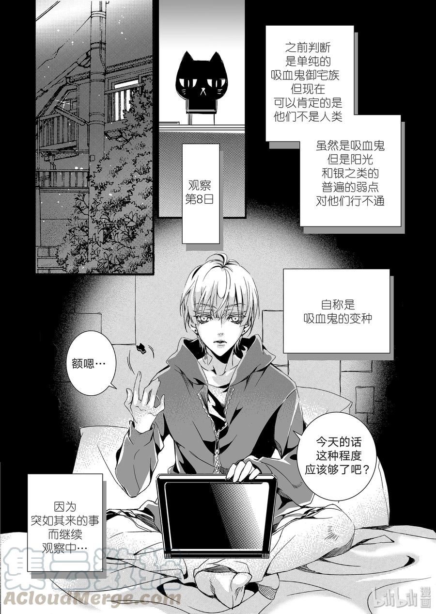 吸血鬼图书馆 04 契约 第16页