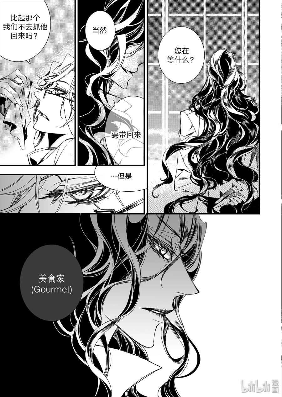 吸血鬼图书馆 04 契约 第11页