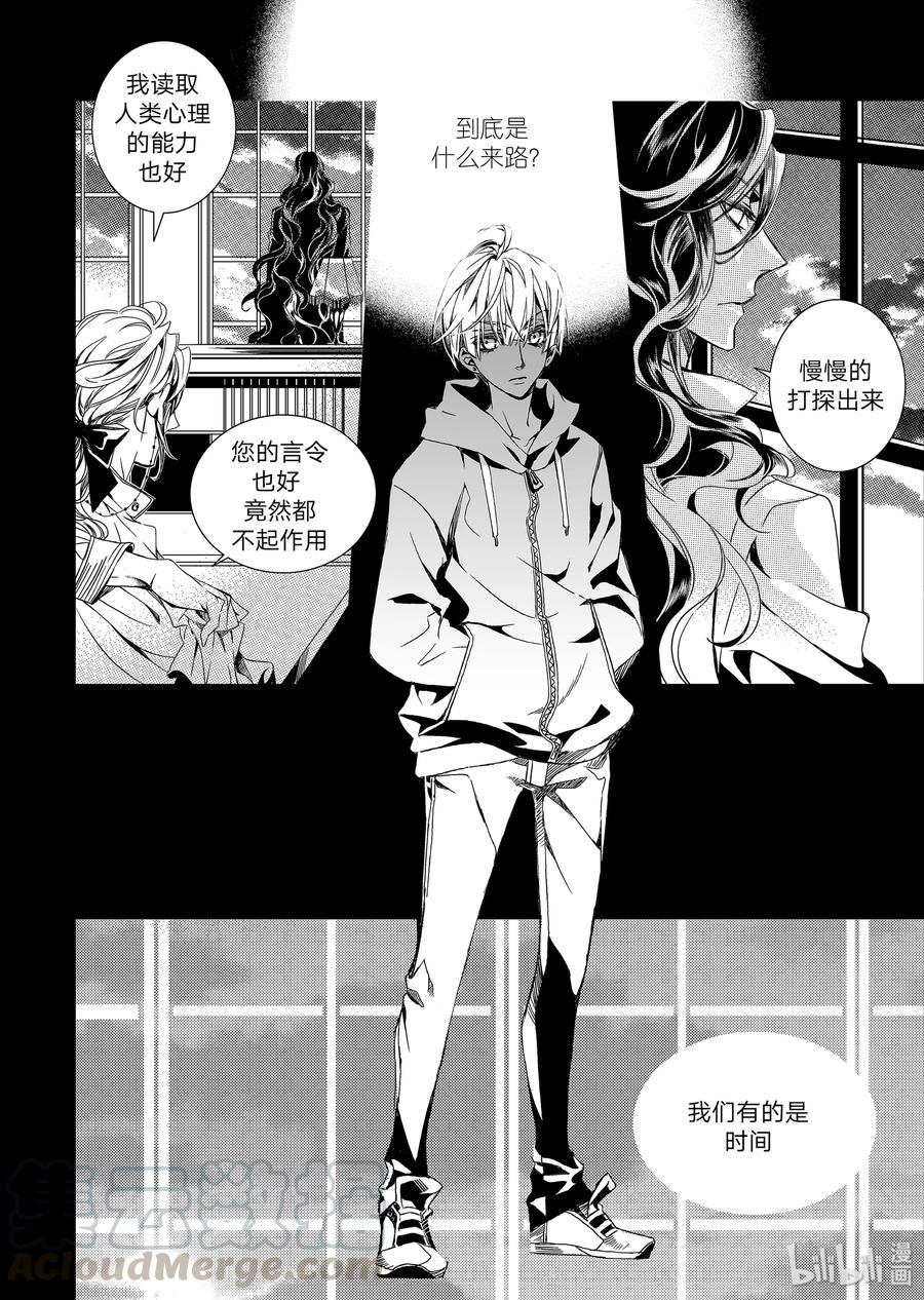 吸血鬼图书馆 04 契约 第10页