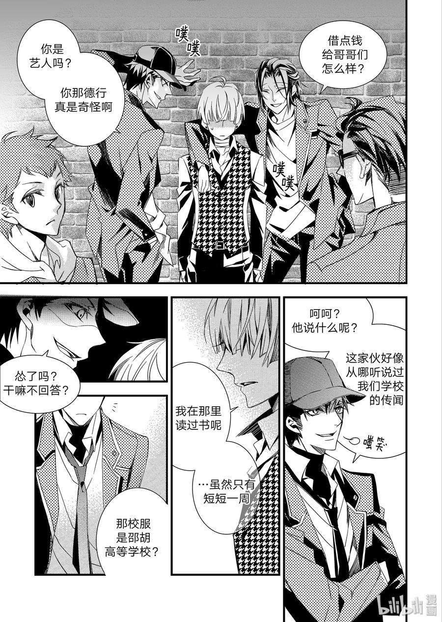 吸血鬼图书馆 04 契约 第5页