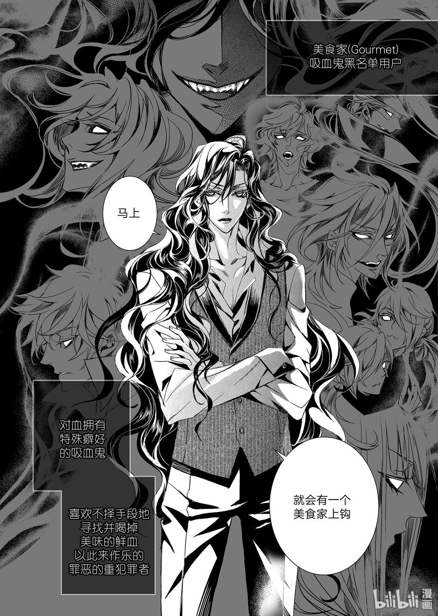 吸血鬼图书馆 04 契约 第12页