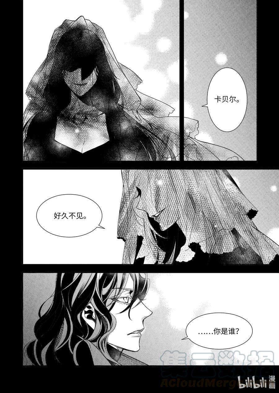 吸血鬼图书馆 76 鼻祖美食家 第22页