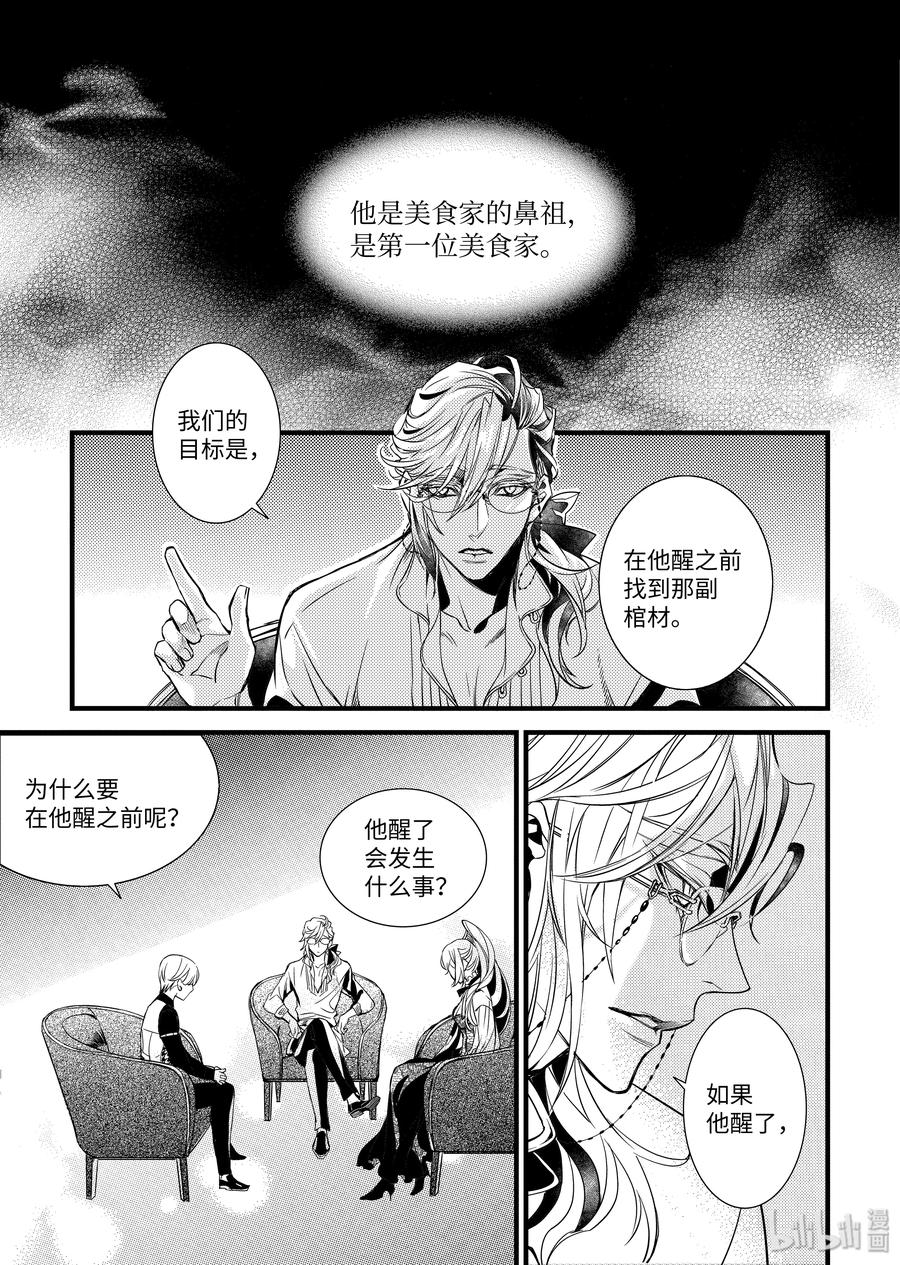 吸血鬼图书馆 76 鼻祖美食家 第9页