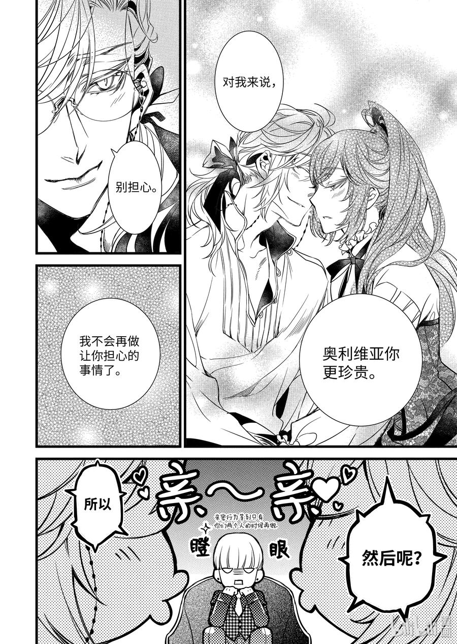 吸血鬼图书馆 76 鼻祖美食家 第20页
