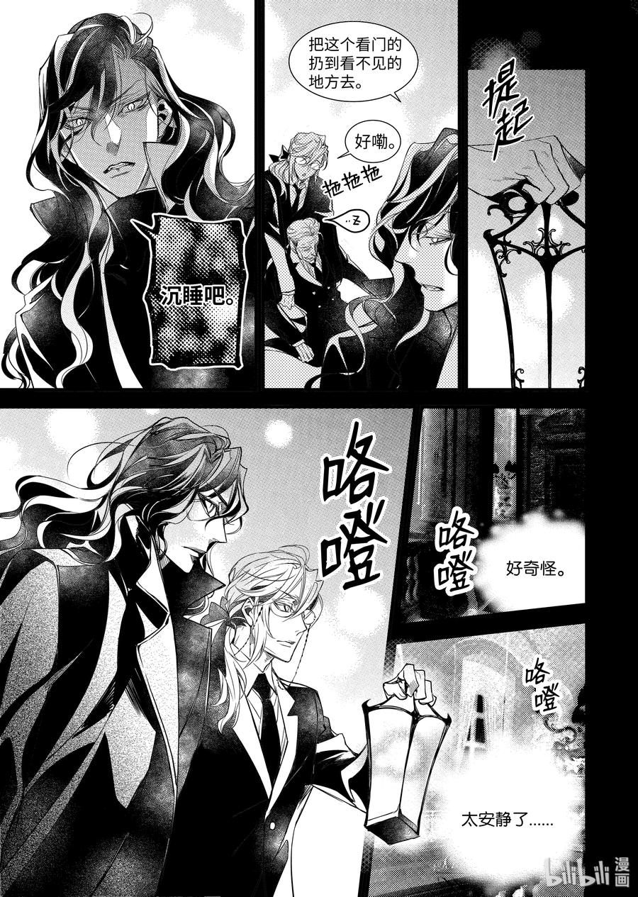 吸血鬼图书馆 76 鼻祖美食家 第15页