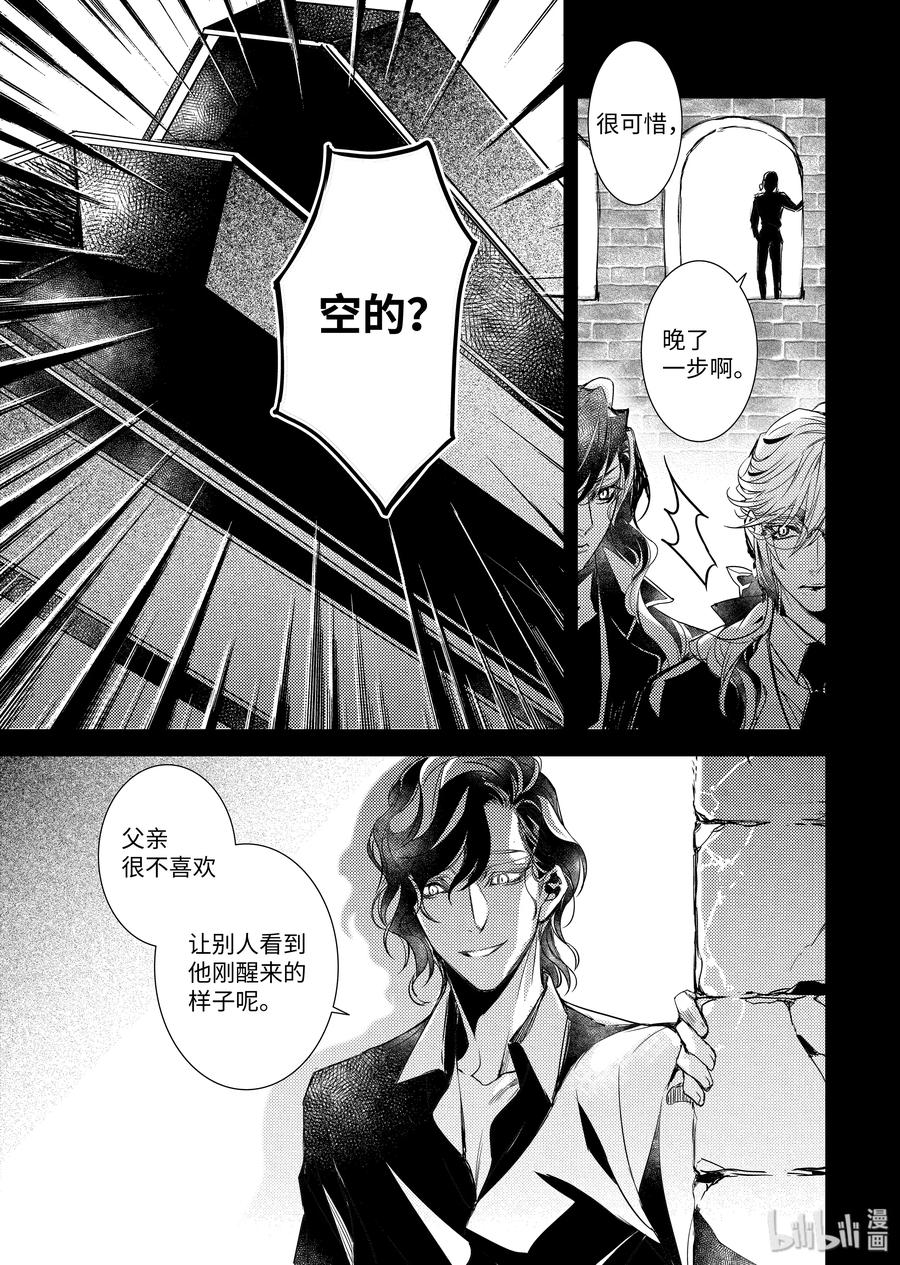 吸血鬼图书馆 76 鼻祖美食家 第17页