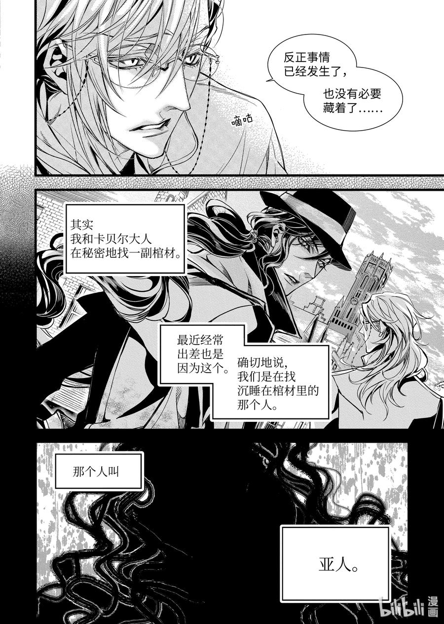 吸血鬼图书馆 76 鼻祖美食家 第8页