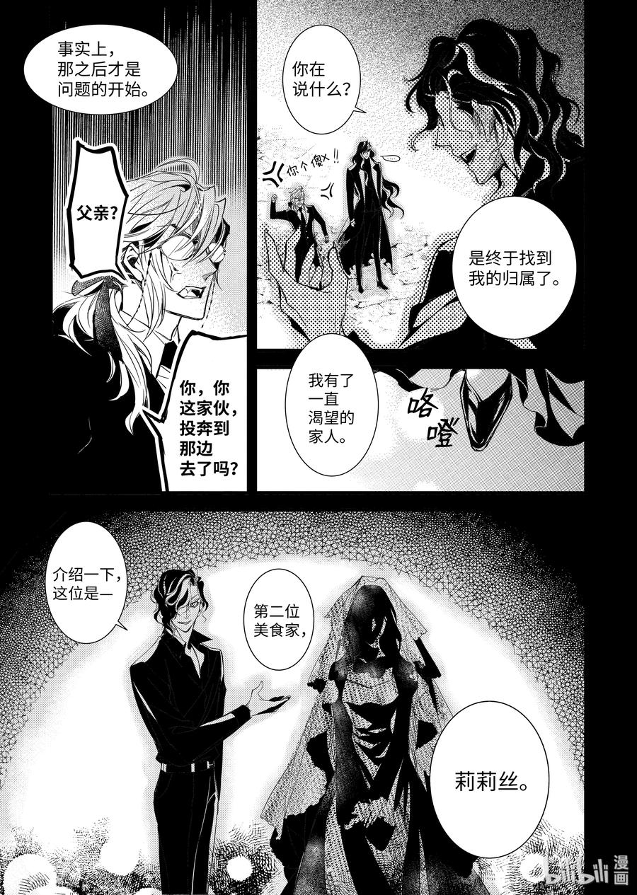 吸血鬼图书馆 76 鼻祖美食家 第21页