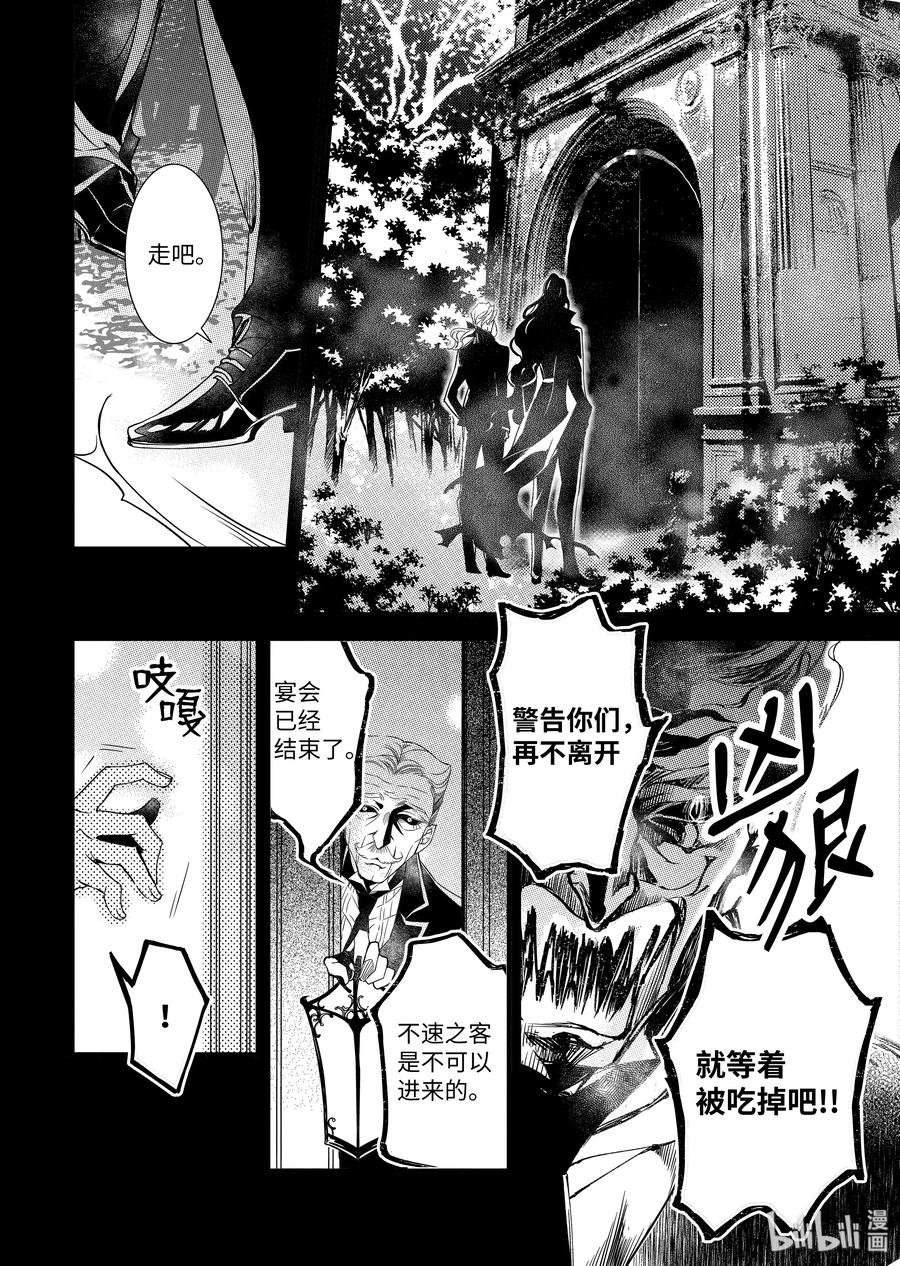吸血鬼图书馆 76 鼻祖美食家 第14页