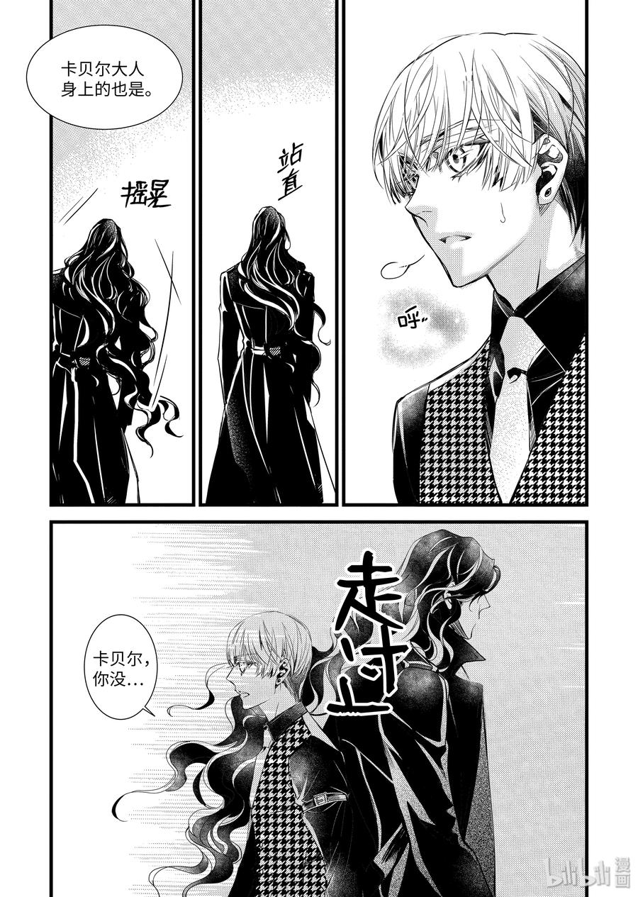 吸血鬼图书馆 76 鼻祖美食家 第5页
