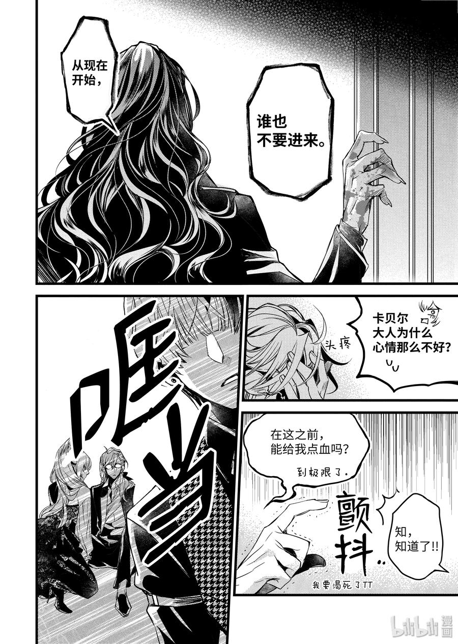 吸血鬼图书馆 76 鼻祖美食家 第6页