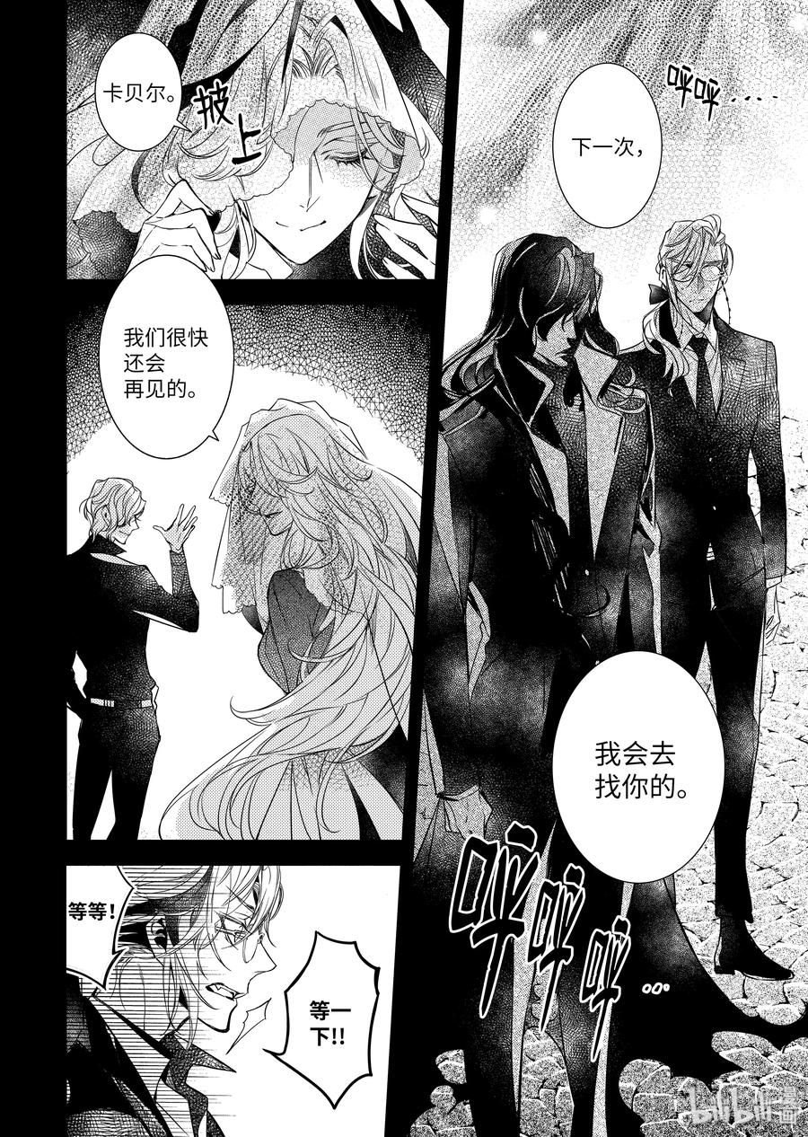 吸血鬼图书馆 77 血之路 第12页