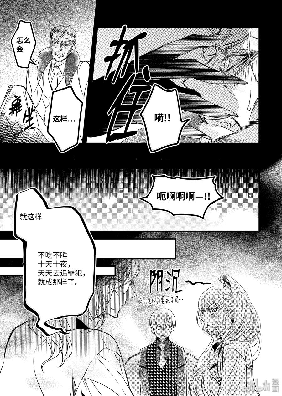 吸血鬼图书馆 77 血之路 第21页