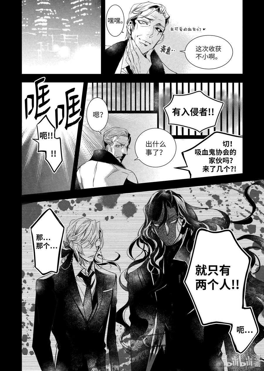 吸血鬼图书馆 77 血之路 第20页