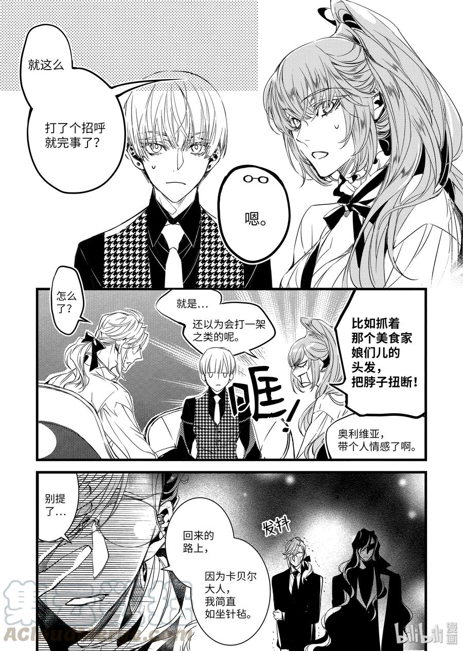 吸血鬼图书馆 77 血之路 第13页