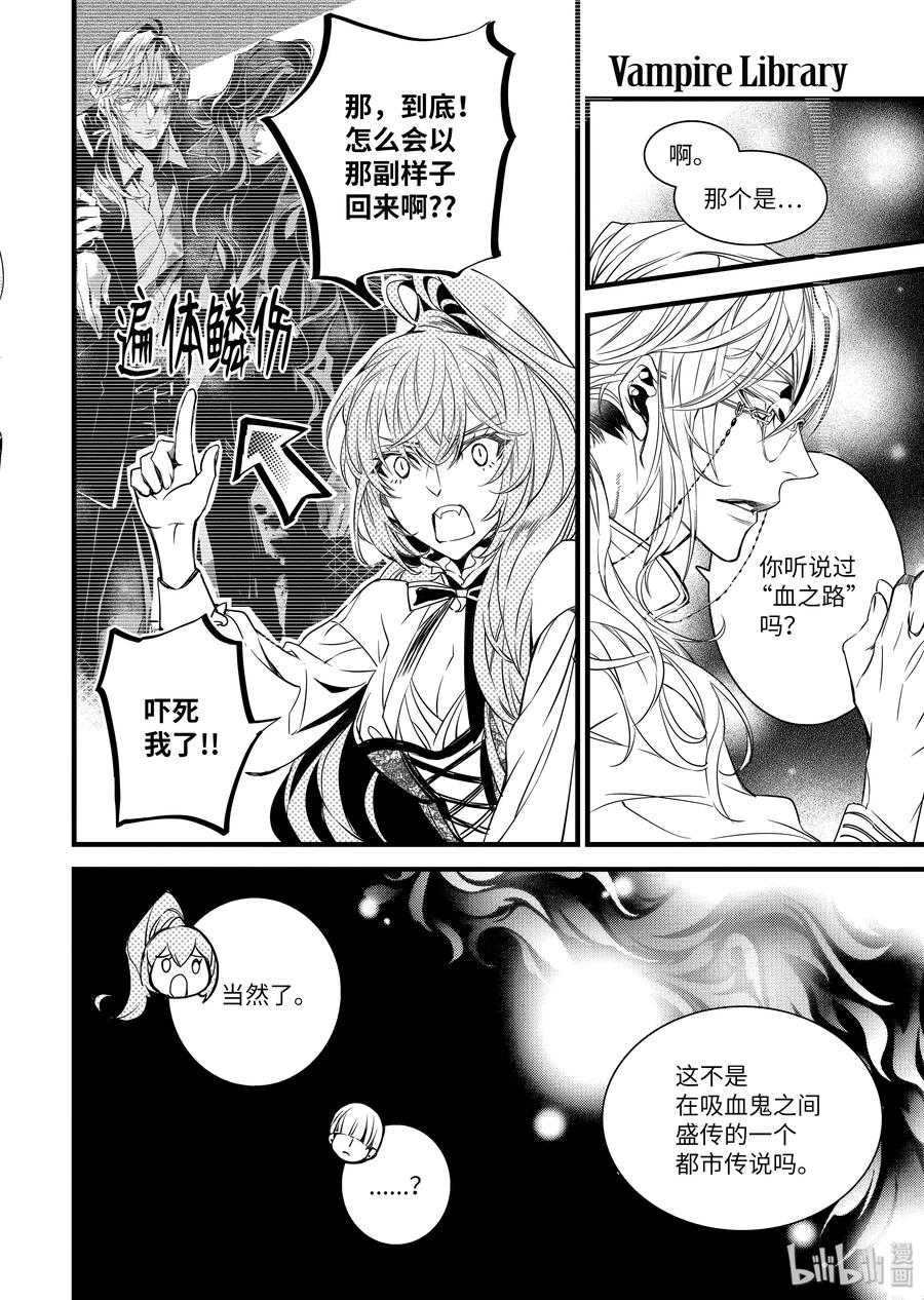 吸血鬼图书馆 77 血之路 第14页