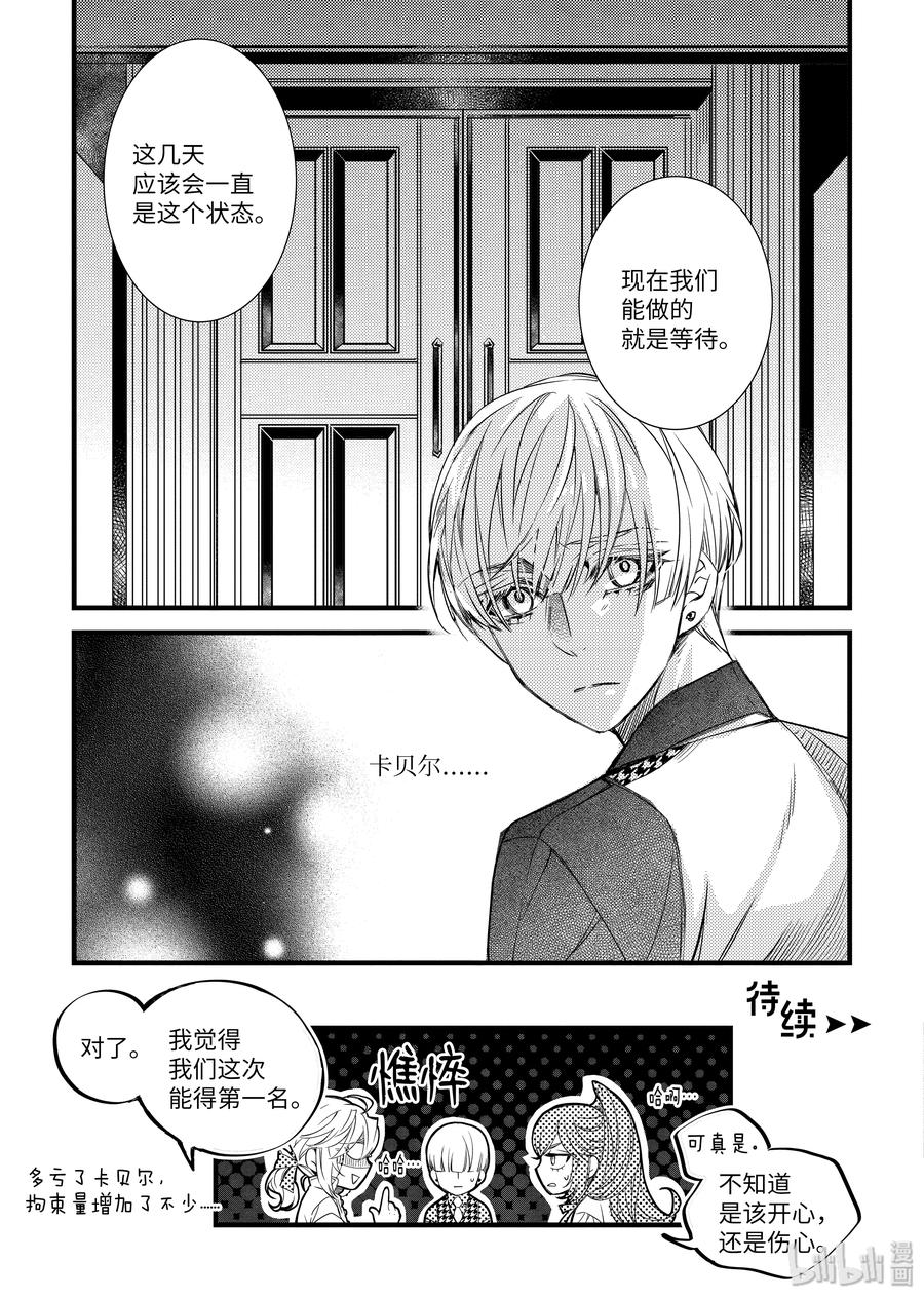 吸血鬼图书馆 77 血之路 第23页