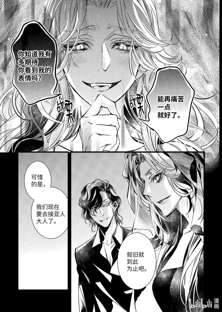 吸血鬼图书馆 77 血之路 第11页