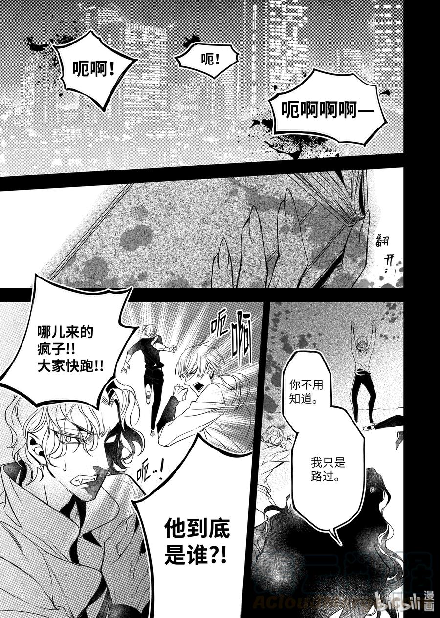 吸血鬼图书馆 77 血之路 第19页