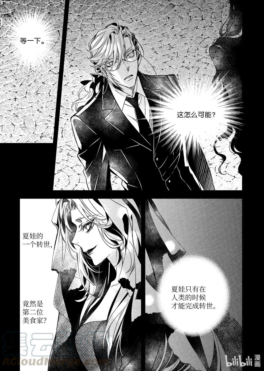 吸血鬼图书馆 77 血之路 第7页
