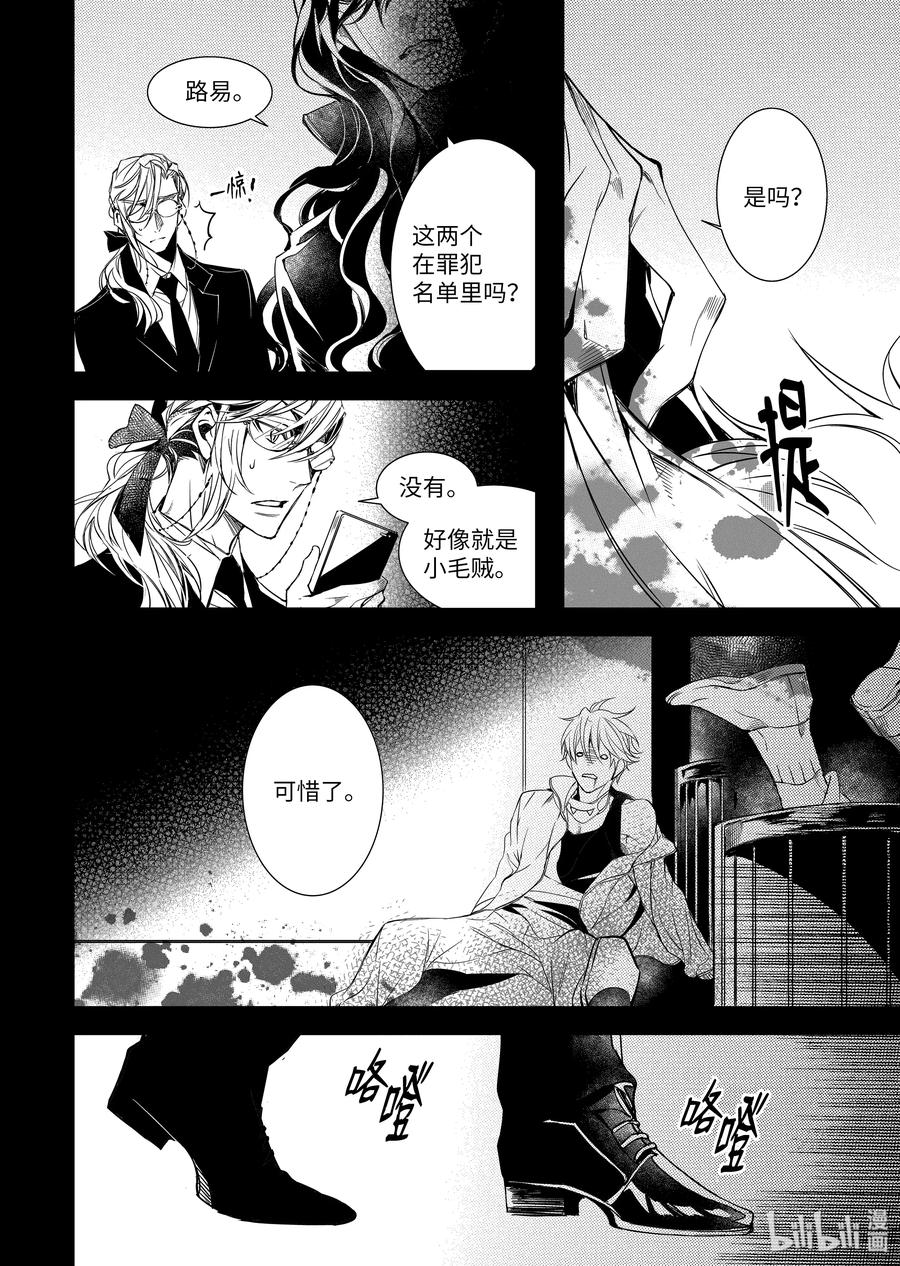 吸血鬼图书馆 77 血之路 第18页
