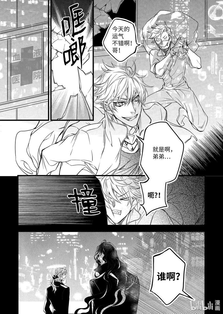 吸血鬼图书馆 77 血之路 第17页