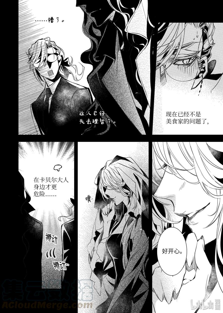 吸血鬼图书馆 77 血之路 第10页