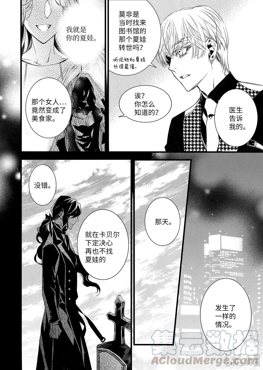 吸血鬼图书馆 77 血之路 第16页