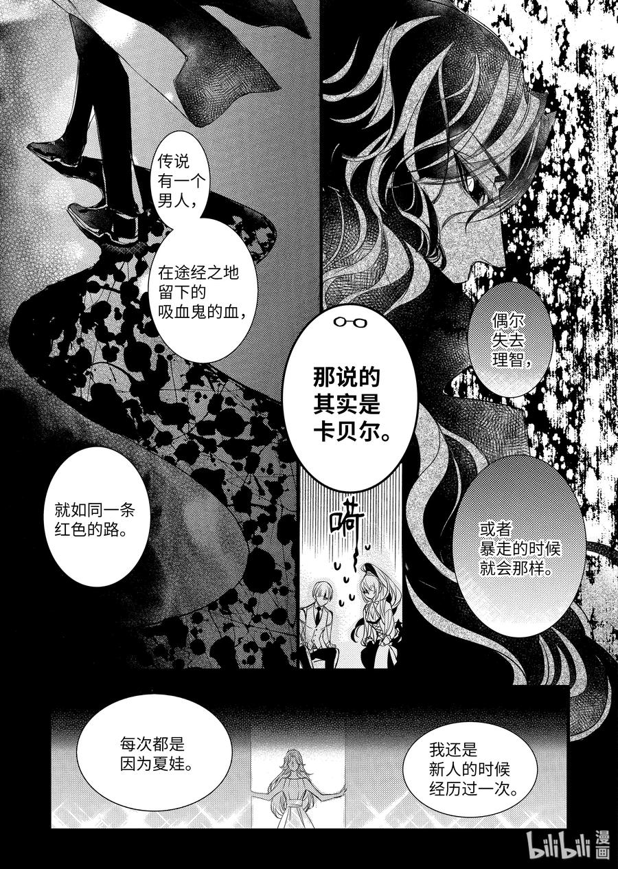 吸血鬼图书馆 77 血之路 第15页