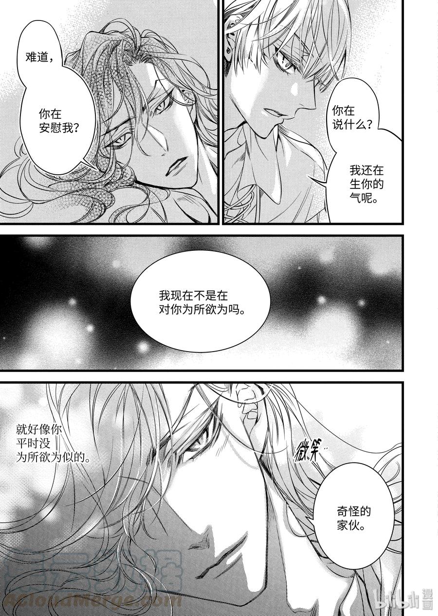 吸血鬼图书馆 78 安慰 第19页